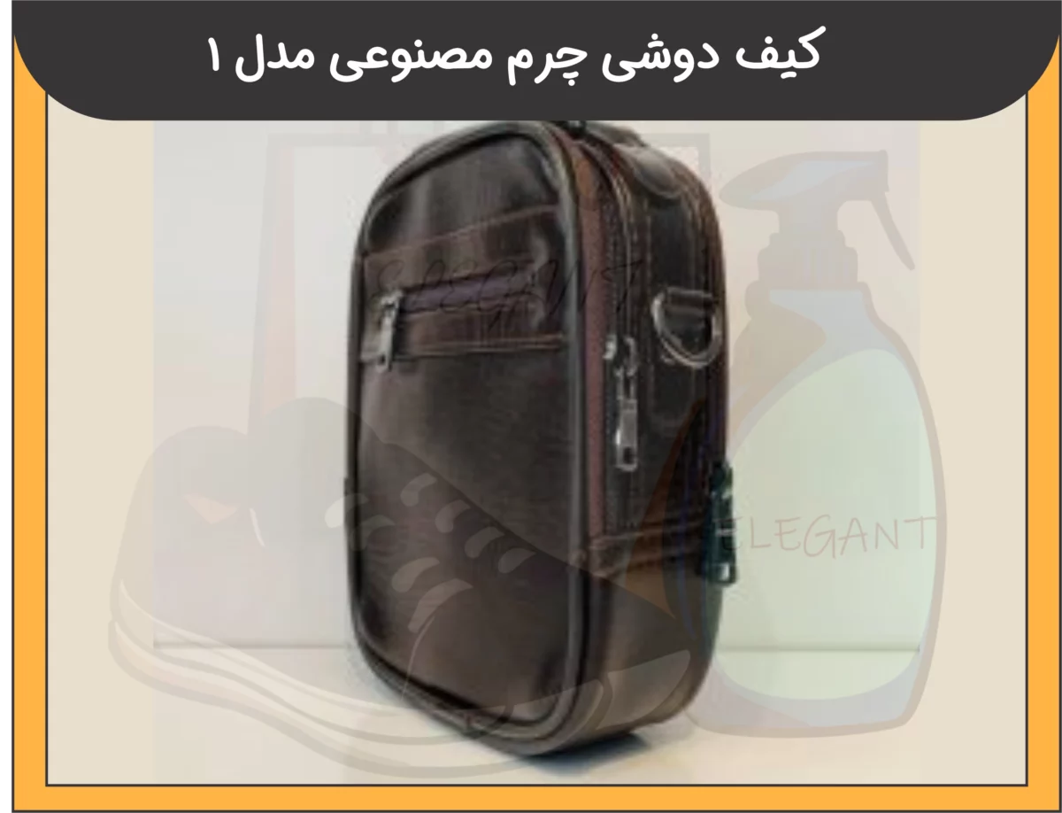 کیف دوشی مردانه چرم مصنوعی مدل 1 - 3