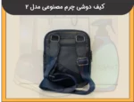 کیف دوشی مردانه چرم مصنوعی مدل 2 - 3