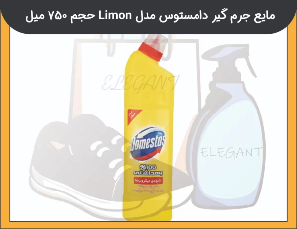 مایع جرم گیر دامستوس مدل Limon حجم 750 میل