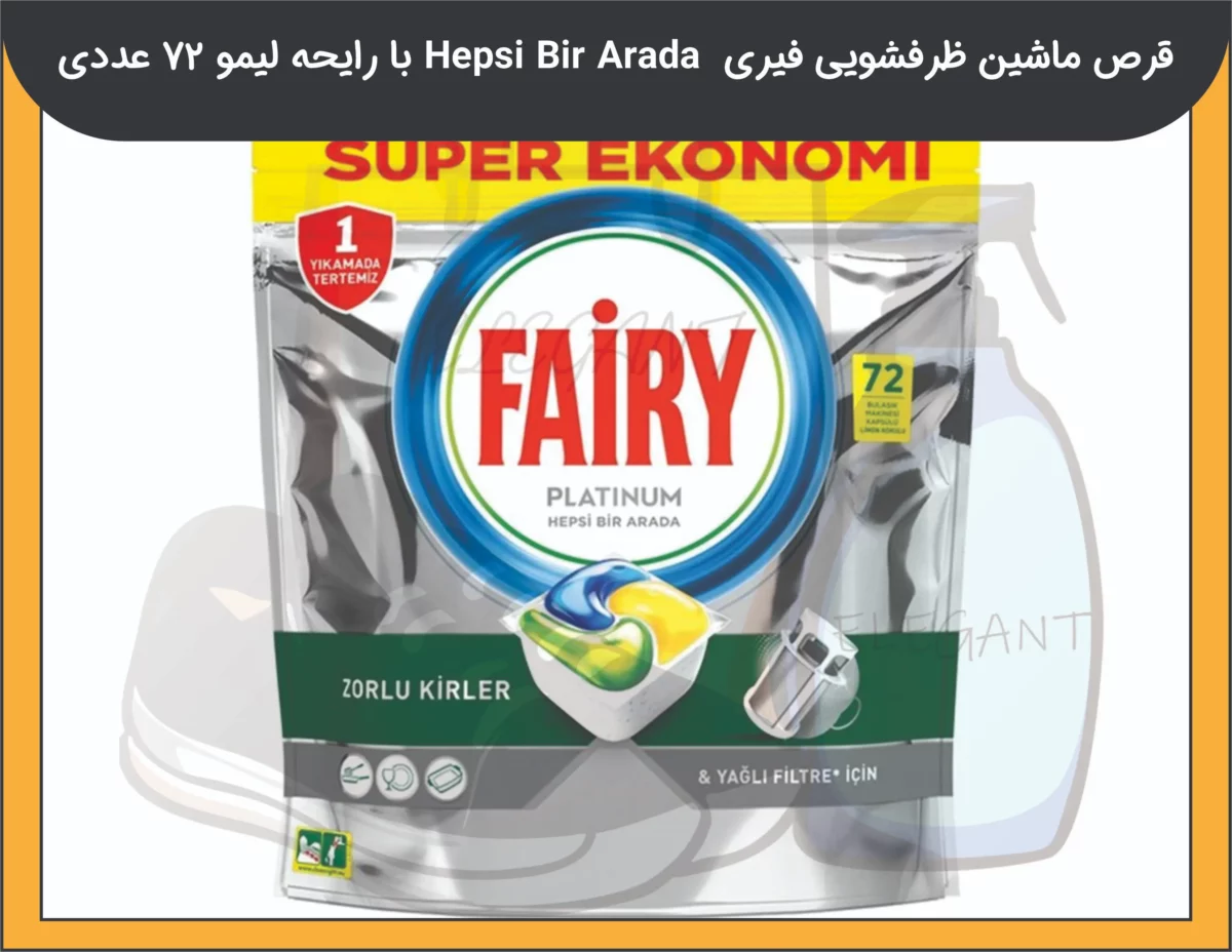 قرص ماشین ظرفشویی فیری پلاتینیوم Hepsi Bir Arada با رایحه لیمو 72 عددی