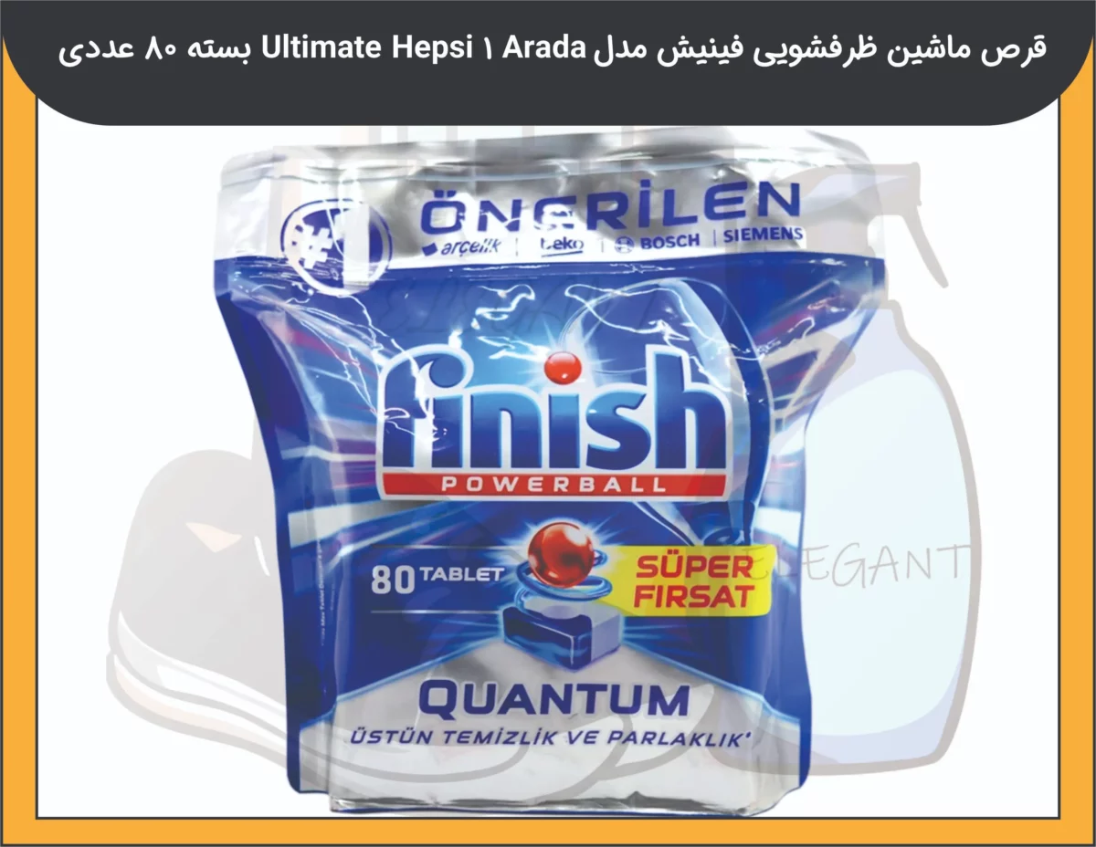 قرص ماشین ظرفشویی فینیش مدل کوانتوم Ultimate Hepsi 1 Arada بسته 80 عددی