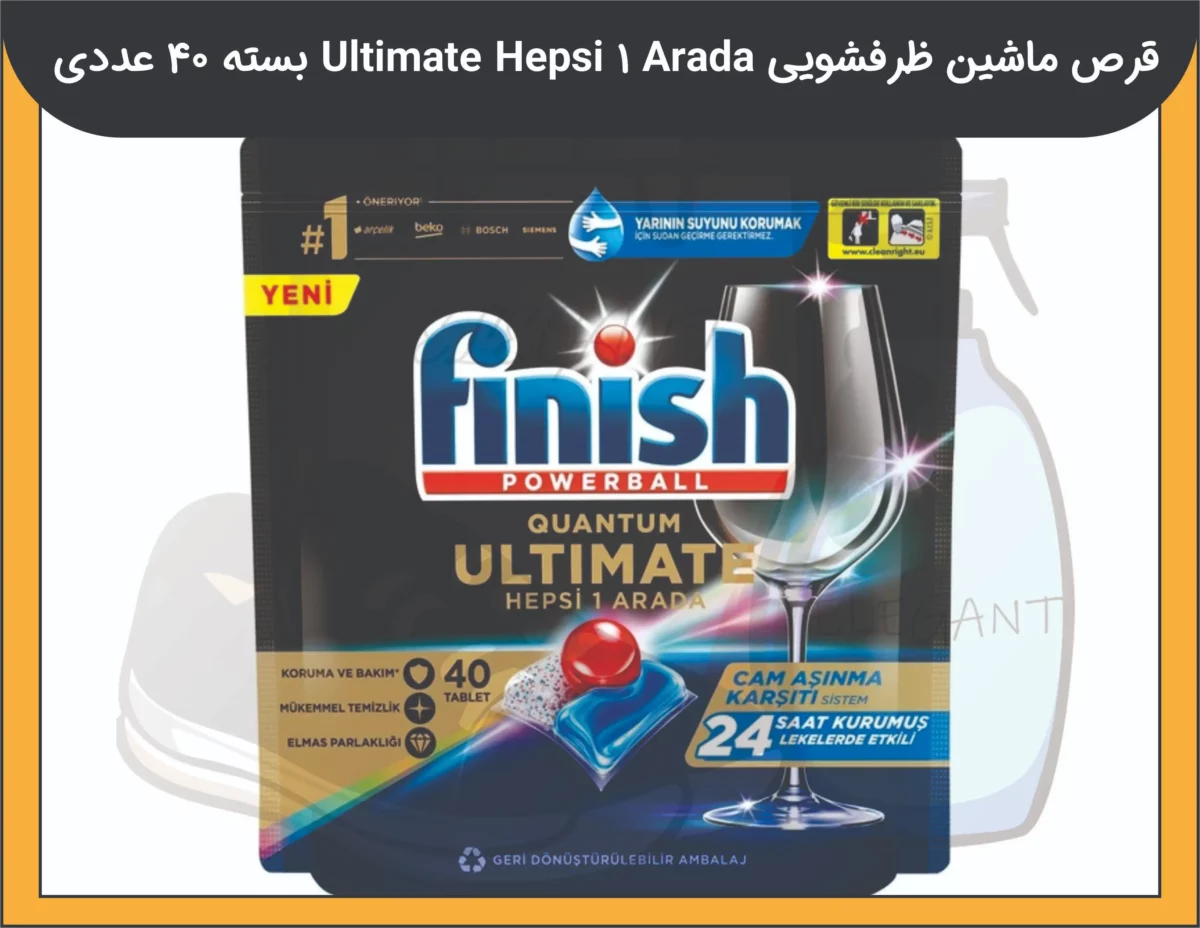 قرص ماشین ظرفشویی فینیش مدل کوانتوم Ultimate Hepsi 1 Arada بسته 40 عددی