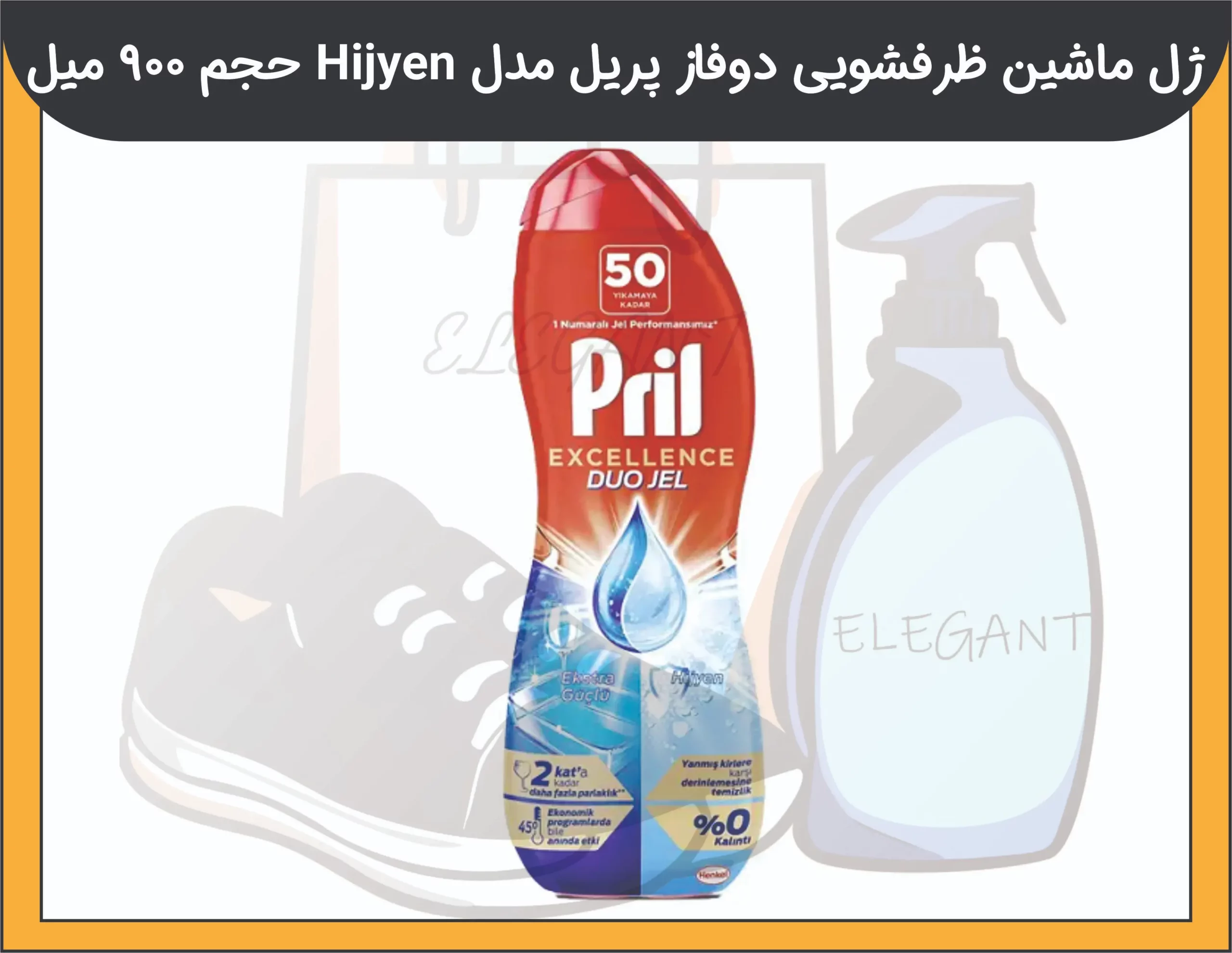 ژل ماشین ظرفشویی دوفاز پریل مدل Hijyen حجم 900 میل