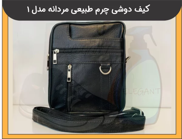 کیف دوشی چرم طبیعی مردانه مدل 1