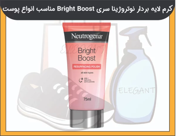 کرم لایه بردار نوتروژینا سری Bright Boost مناسب انواع پوست