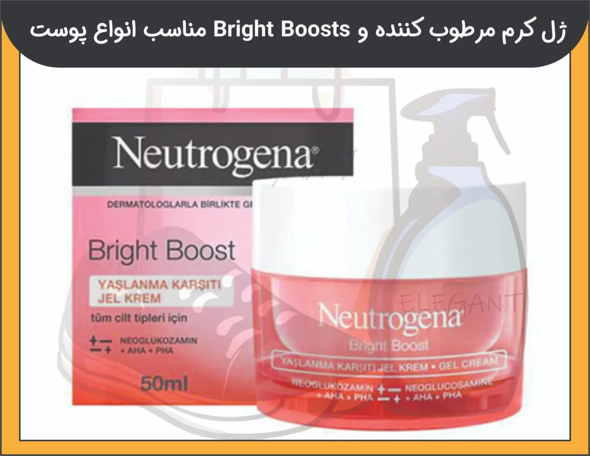 ژل کرم مرطوب کننده و ضد چروک نوتروژینا مدل Bright Boosts مناسب انواع پوست