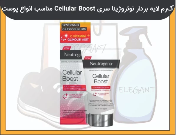 کرم لایه بردار نوتروژینا سری Cellular Boost مناسب انواع پوست