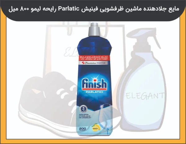 مایع جلادهنده ماشین ظرفشویی فینیش مدل Parlatici رایحه لیمو 800 میل