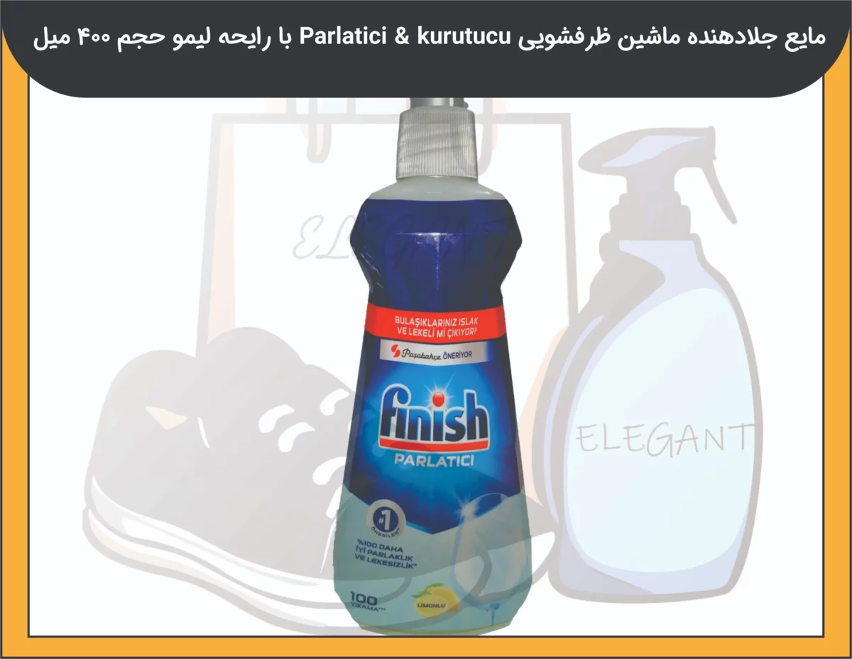 مایع جلادهنده ماشین ظرفشویی فینیش مدل Parlatici & kurutucu با رایحه لیمو حجم 400 میل