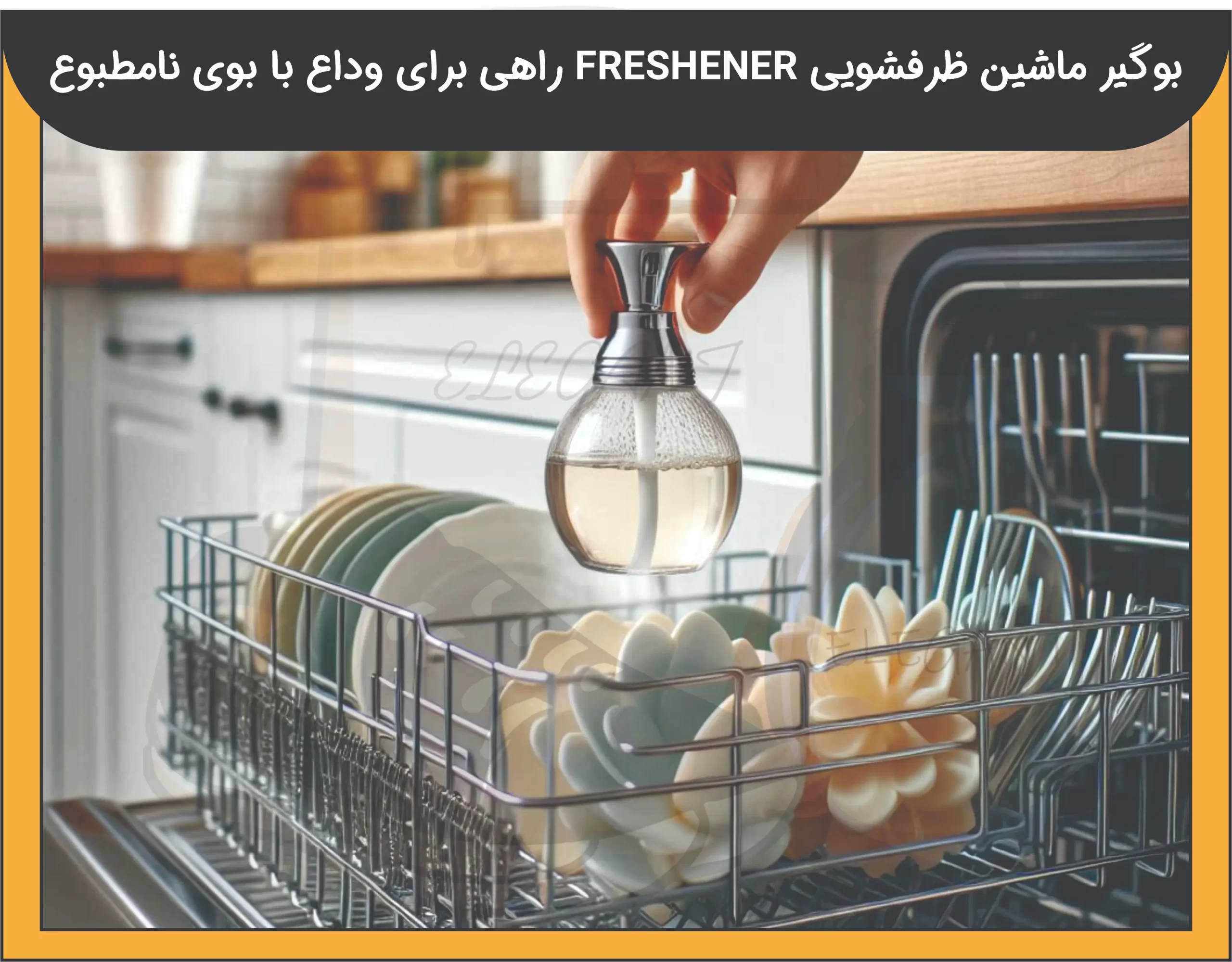 بوگیر ماشین ظرفشویی FRESHENER - 4